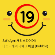 Satisfyer(새티스파이어) 마스터베이터 에그 버블 (Bubble)